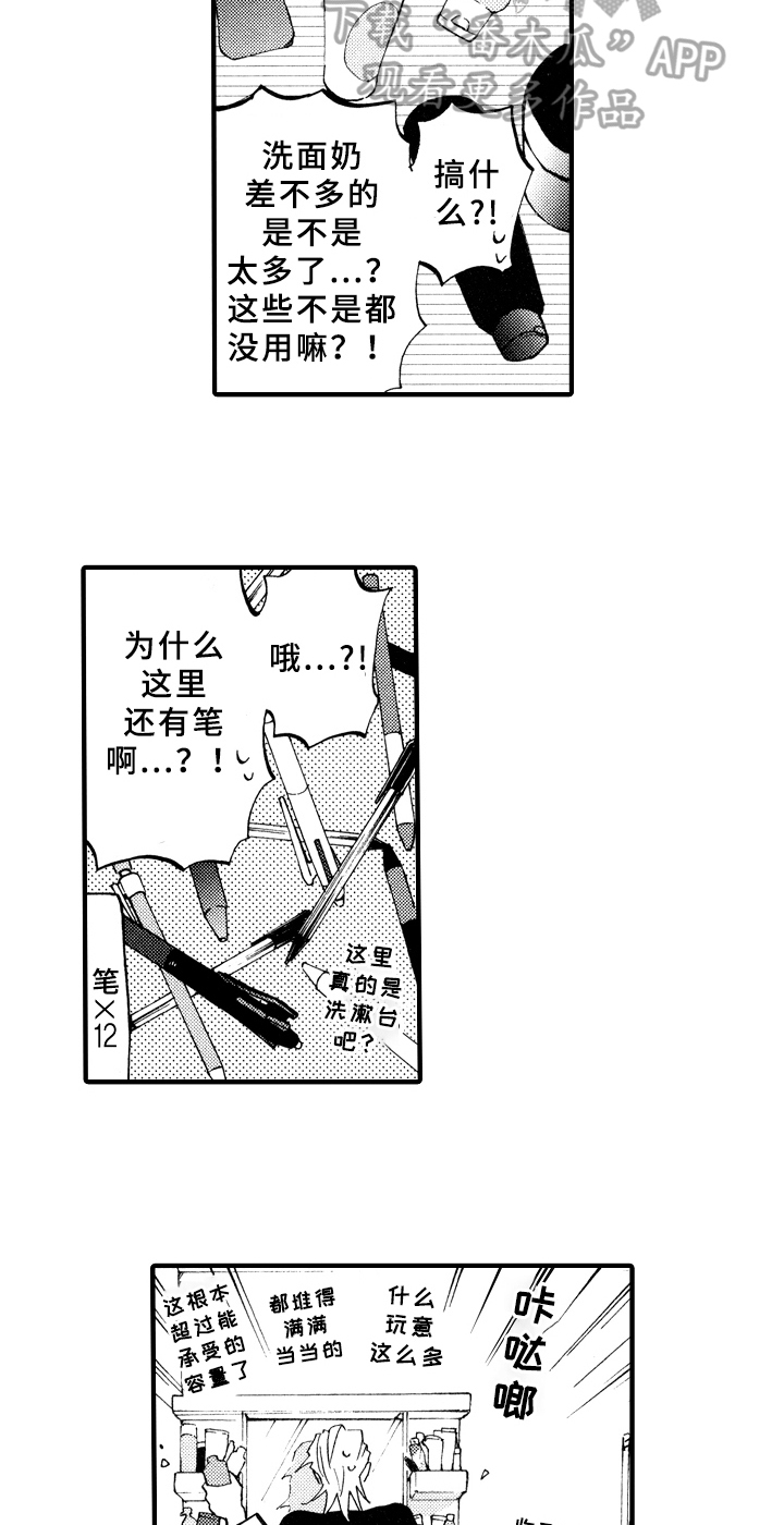 《指导老师增田》第13章收拾 第9页