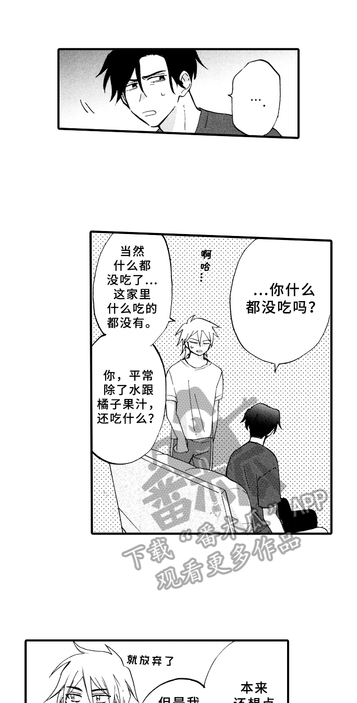 《指导老师增田》第14章变熟 第11页