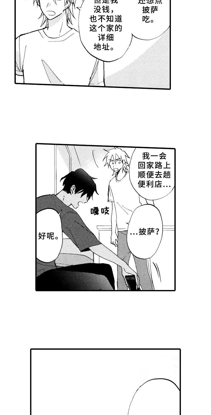 《指导老师增田》第14章变熟 第12页