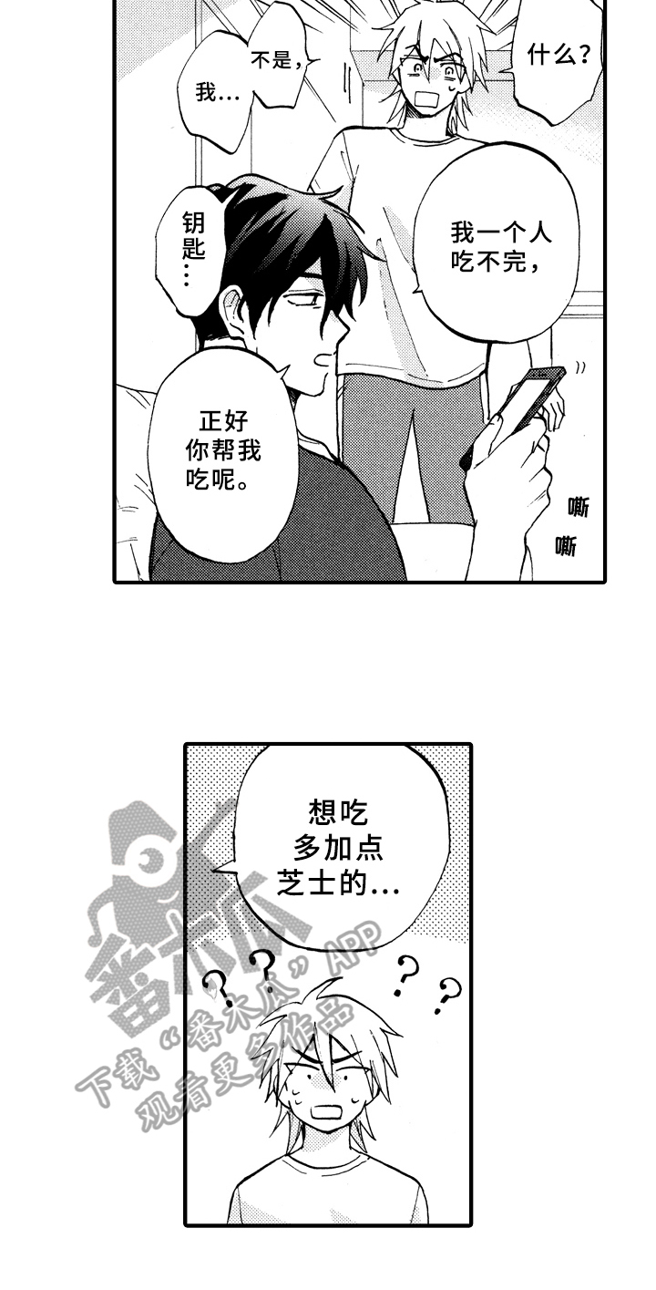 《指导老师增田》第14章变熟 第14页