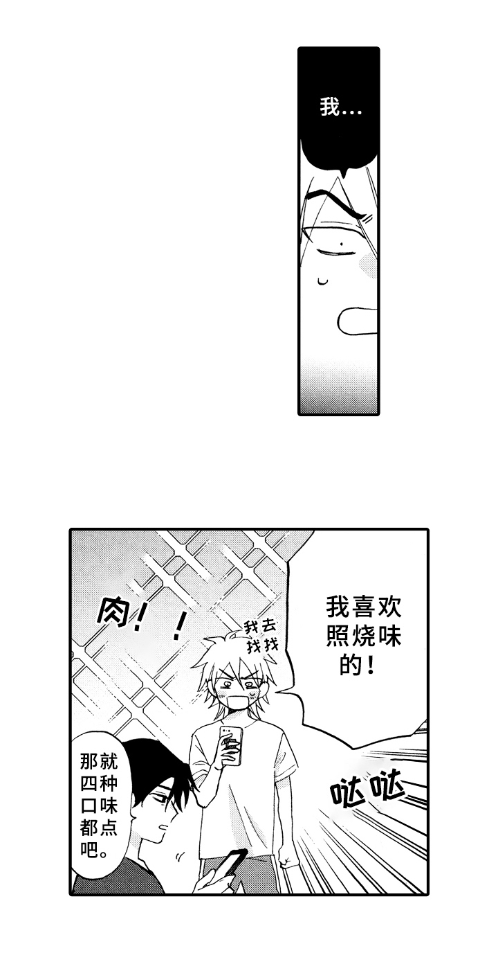 《指导老师增田》第14章变熟 第15页