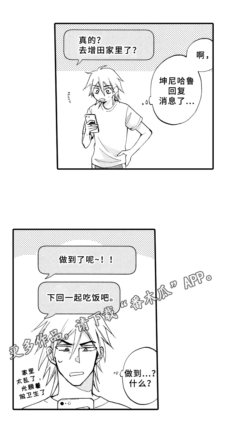 《指导老师增田》第14章变熟 第16页