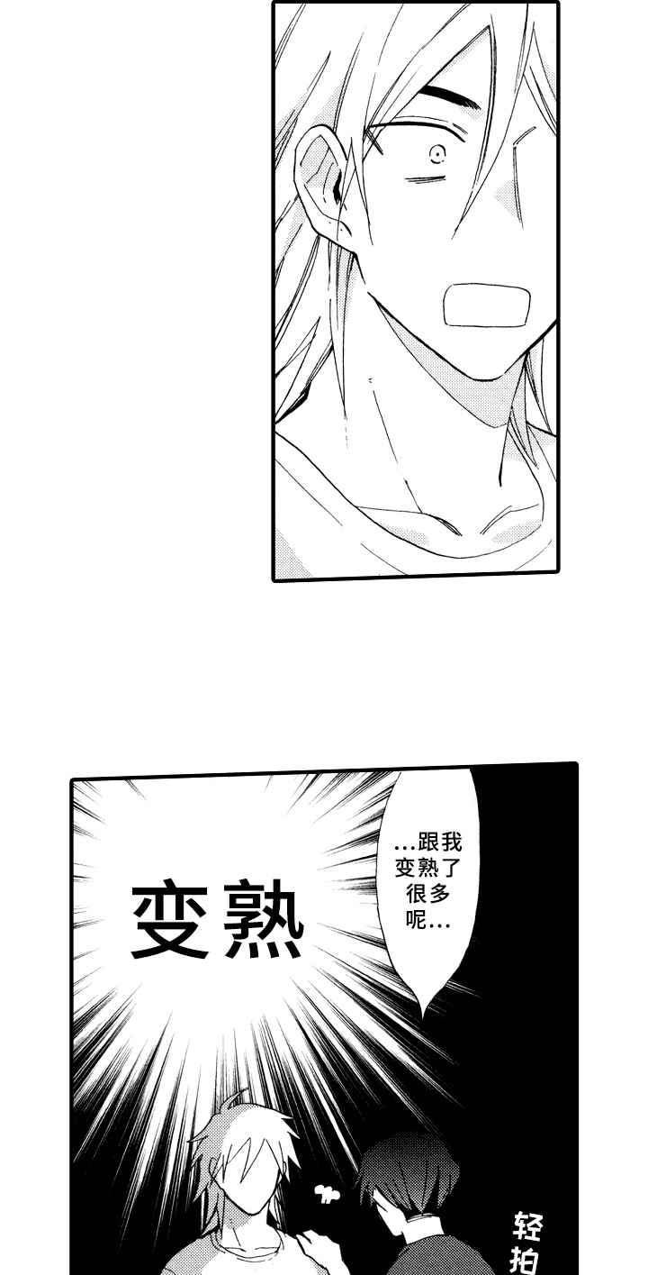 《指导老师增田》第14章变熟 第2页
