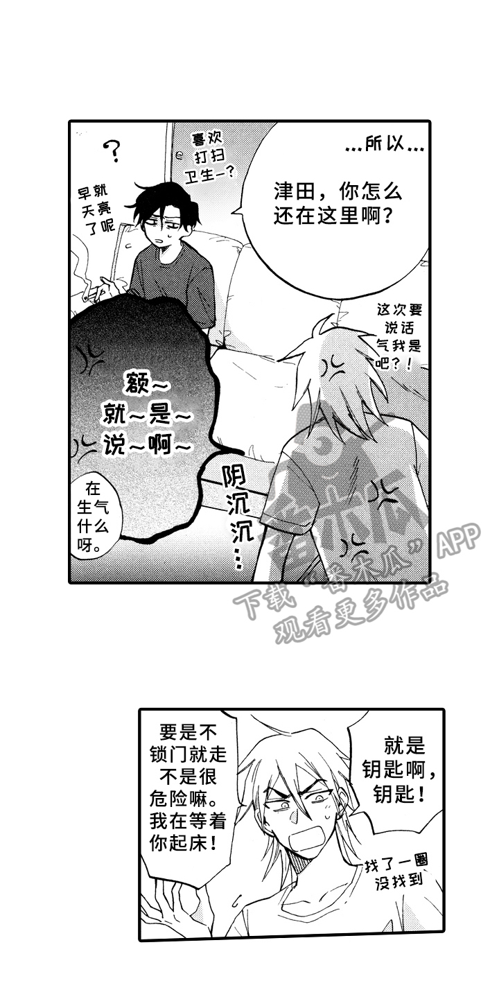 《指导老师增田》第14章变熟 第5页