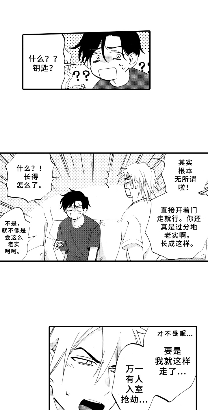 《指导老师增田》第14章变熟 第6页