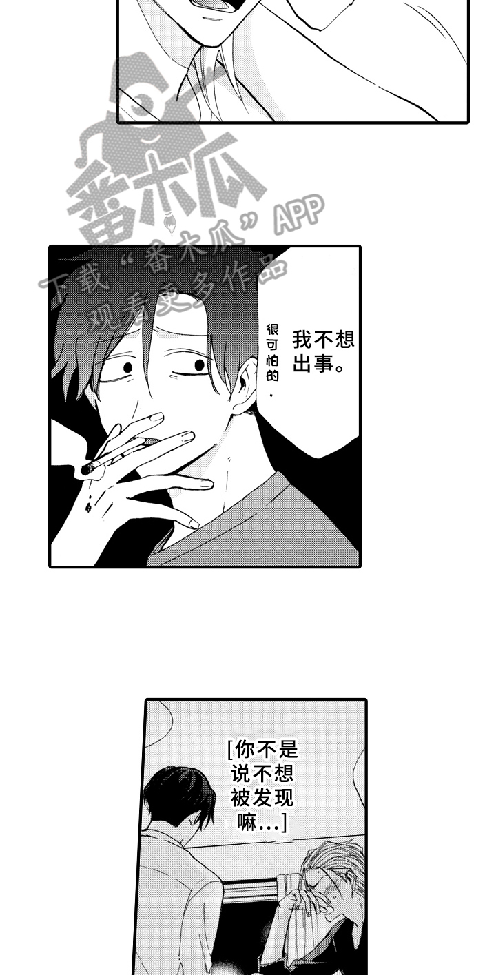 《指导老师增田》第14章变熟 第7页