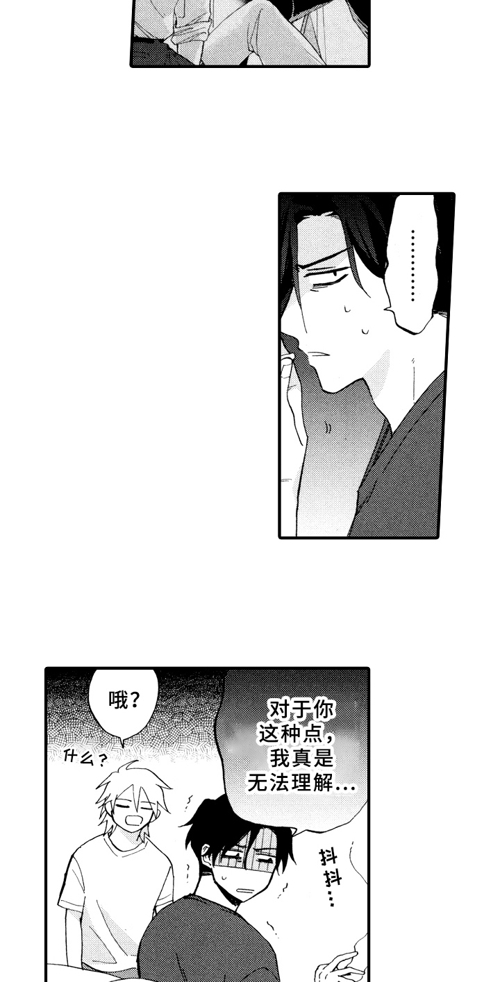 《指导老师增田》第14章变熟 第8页