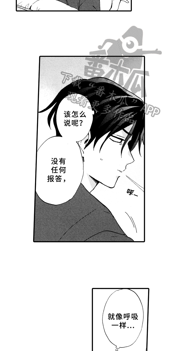 《指导老师增田》第14章变熟 第9页
