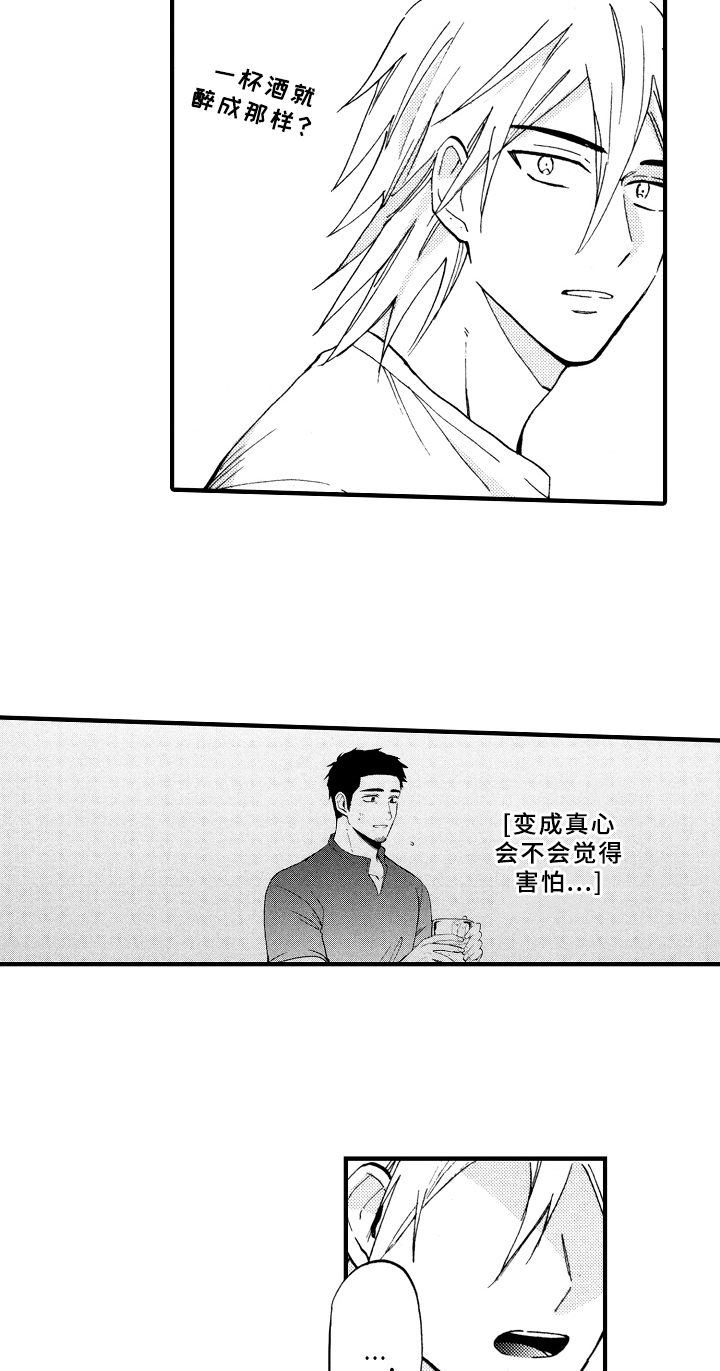 《指导老师增田》第15章疑问 第10页