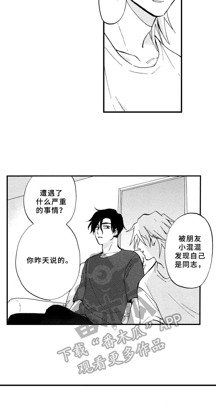 《指导老师增田》第15章疑问 第11页
