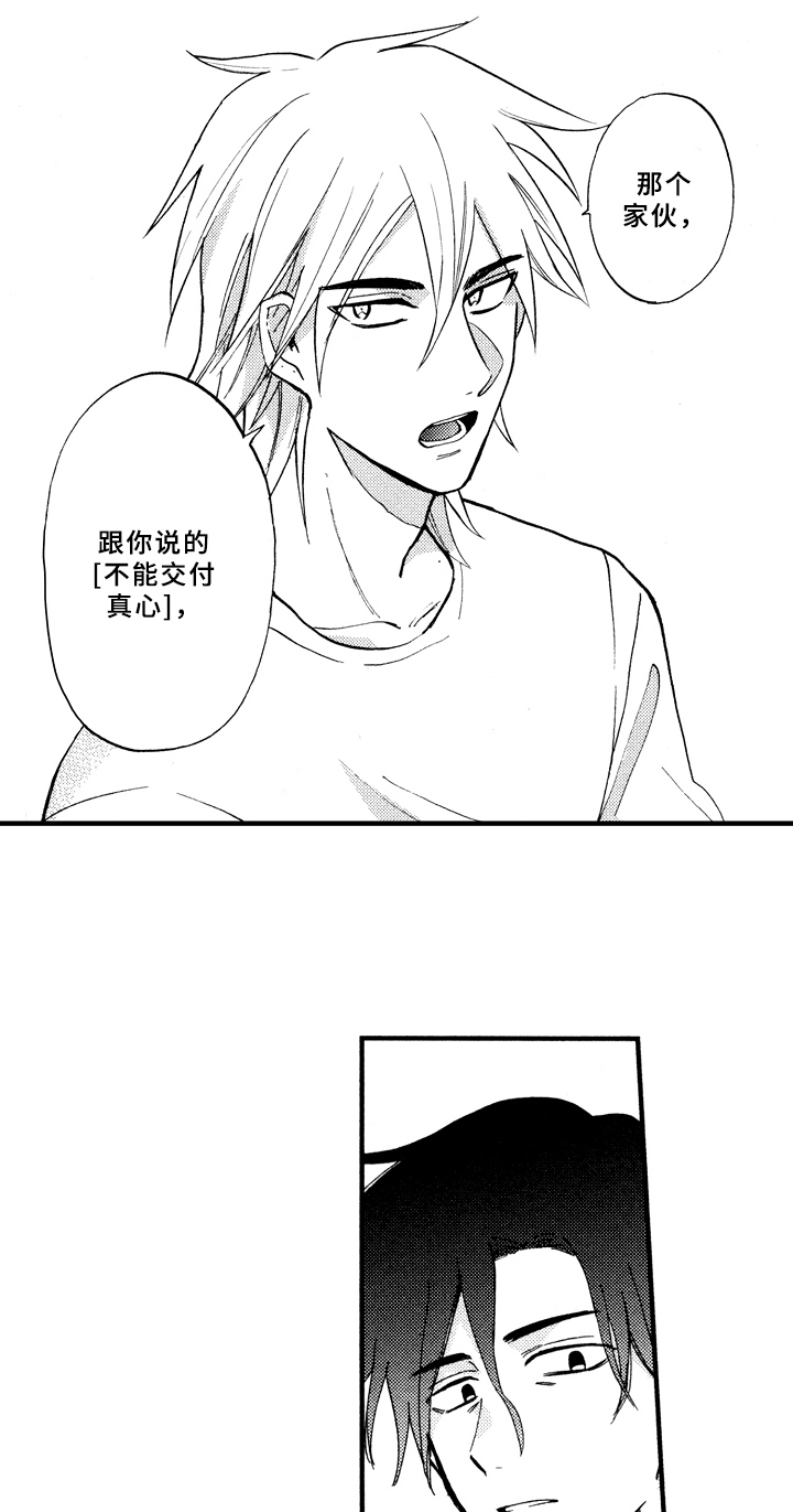 《指导老师增田》第15章疑问 第12页