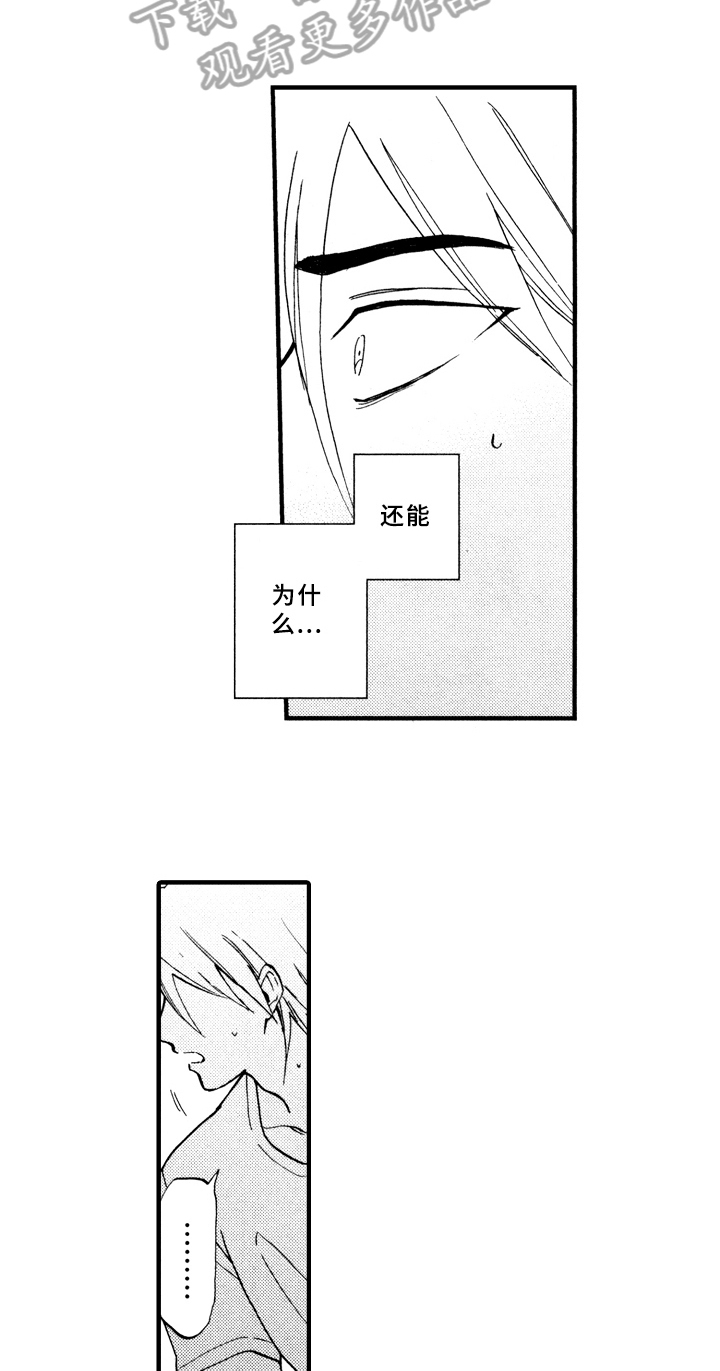 《指导老师增田》第15章疑问 第14页