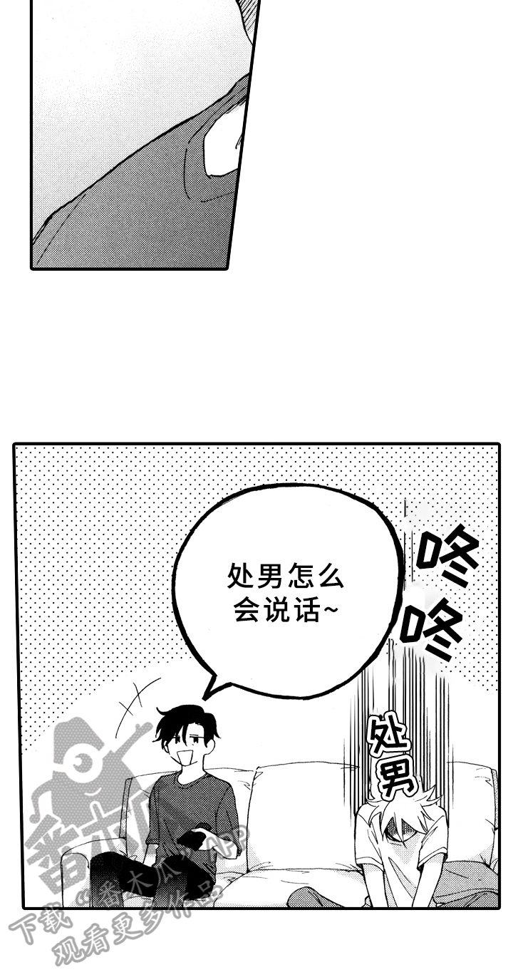 《指导老师增田》第15章疑问 第17页