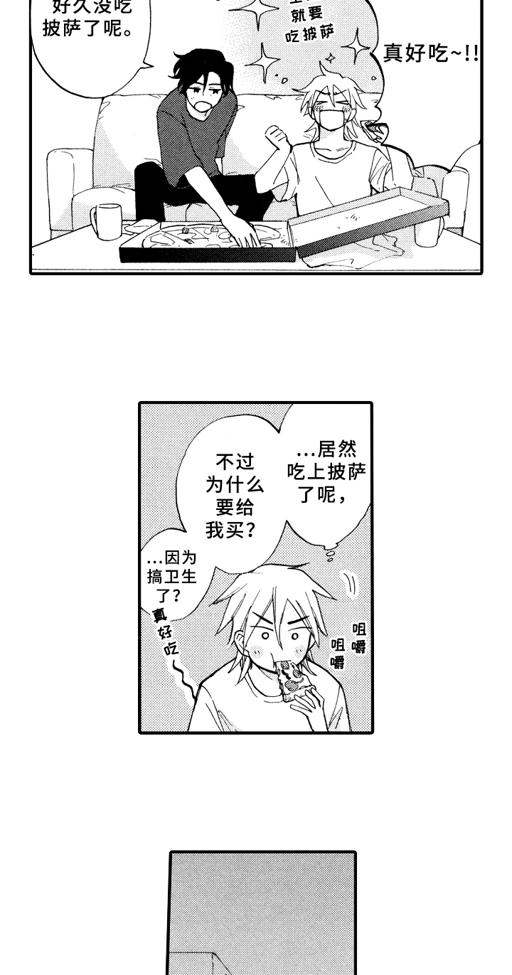 《指导老师增田》第15章疑问 第2页