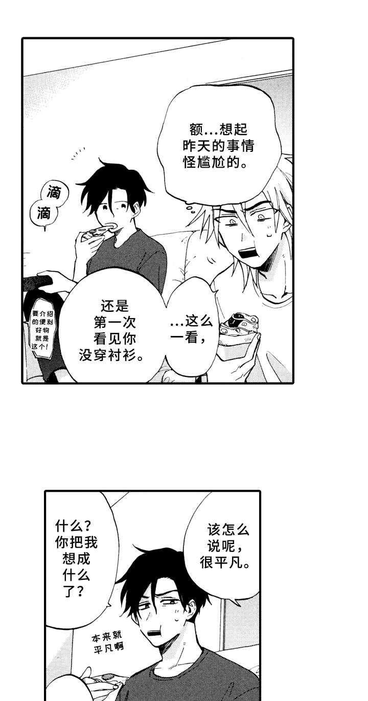 《指导老师增田》第15章疑问 第4页