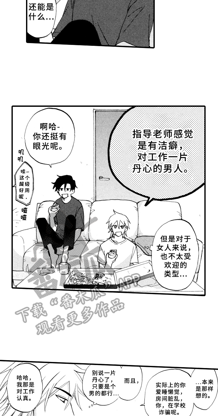《指导老师增田》第15章疑问 第5页