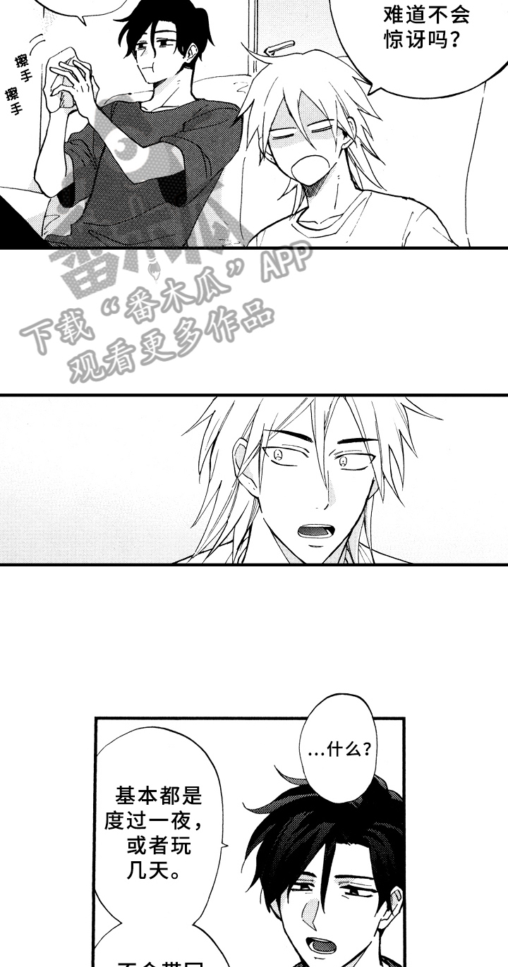 《指导老师增田》第15章疑问 第7页