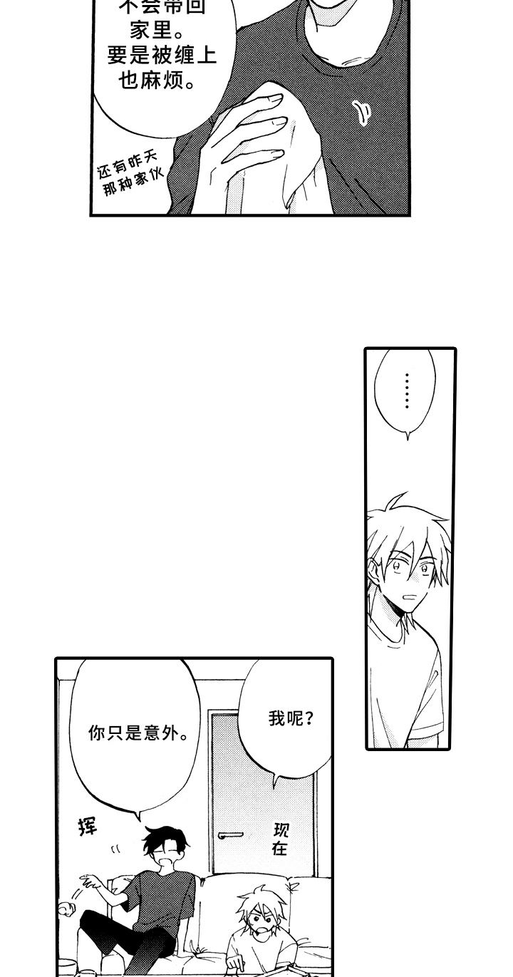 《指导老师增田》第15章疑问 第8页