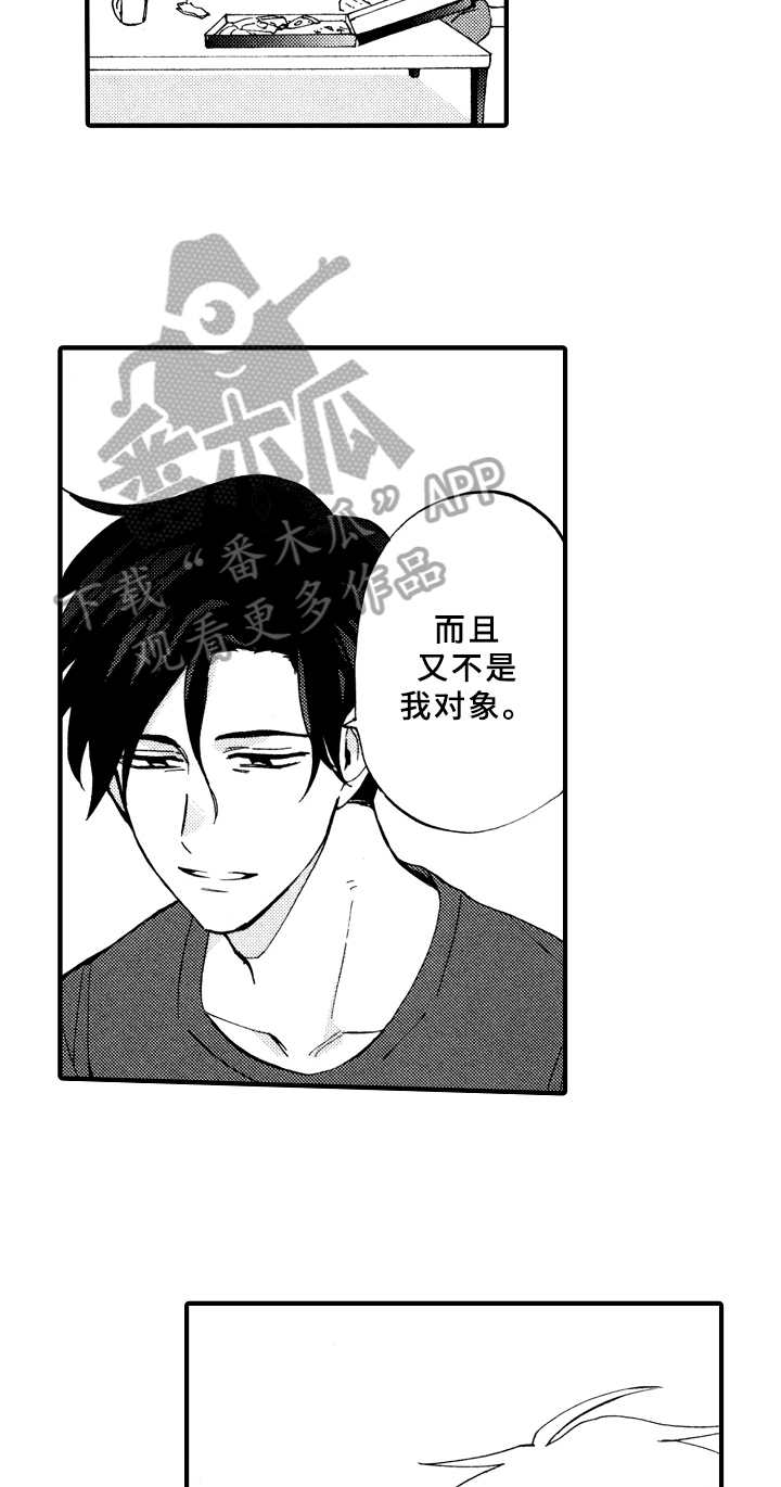 《指导老师增田》第15章疑问 第9页