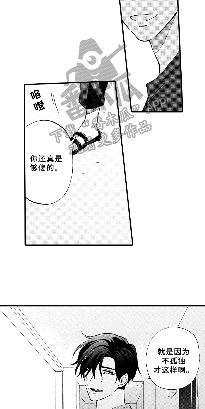 《指导老师增田》第16章不孤独 第10页