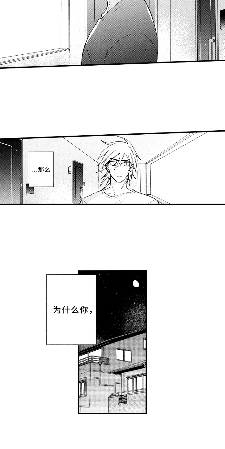 《指导老师增田》第16章不孤独 第11页