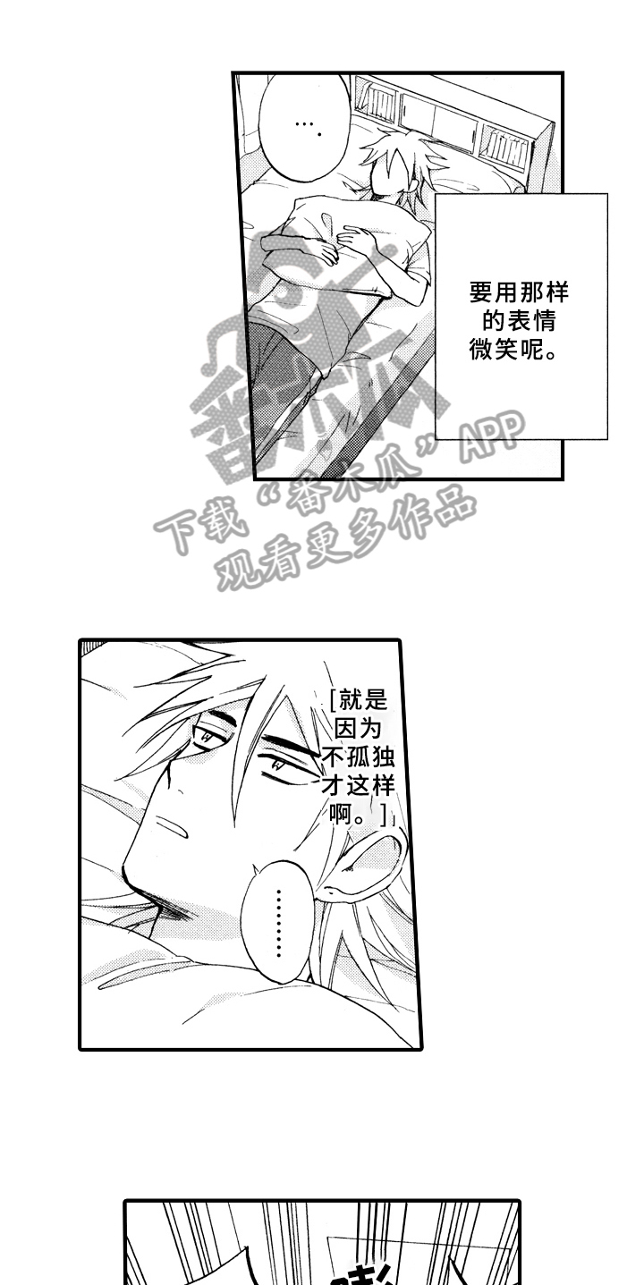 《指导老师增田》第16章不孤独 第12页