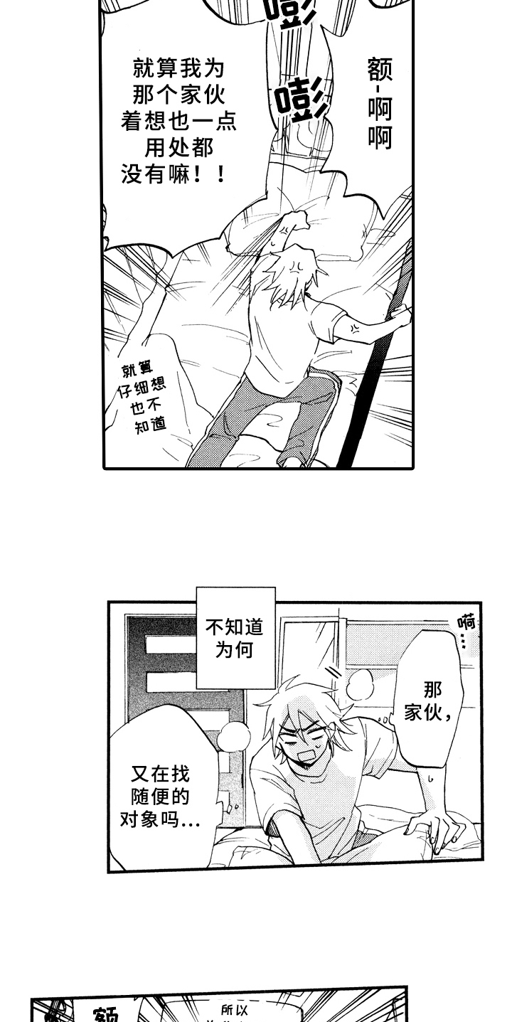 《指导老师增田》第16章不孤独 第13页
