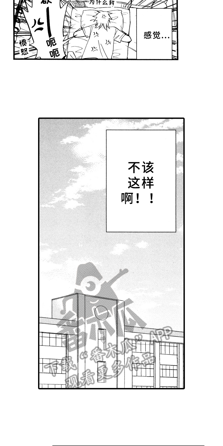 《指导老师增田》第16章不孤独 第14页
