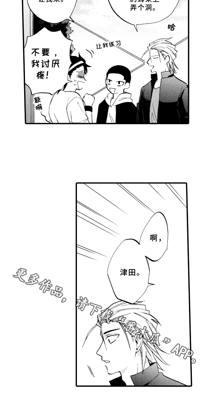 《指导老师增田》第16章不孤独 第16页