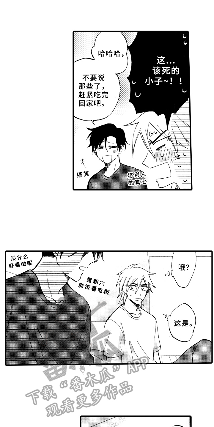 《指导老师增田》第16章不孤独 第1页