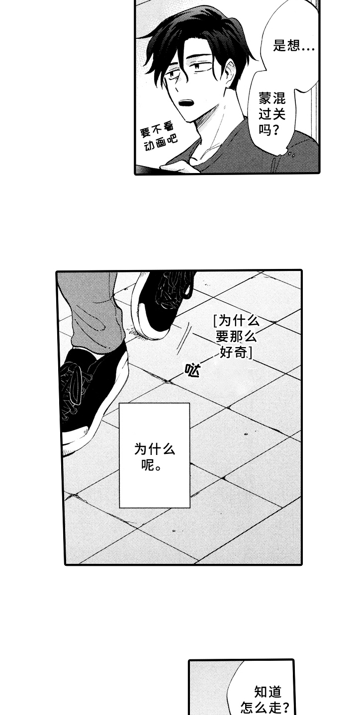 《指导老师增田》第16章不孤独 第2页