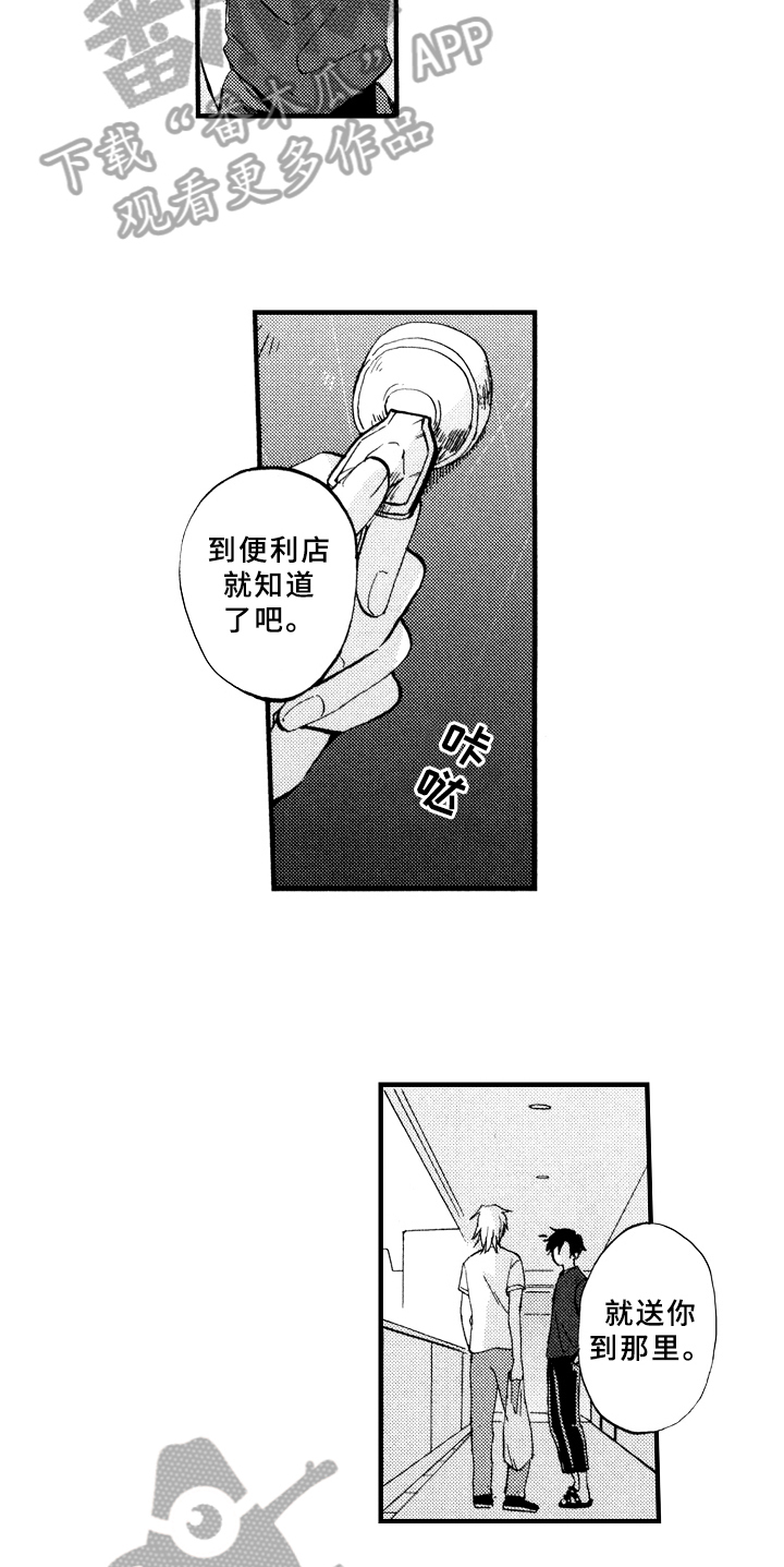 《指导老师增田》第16章不孤独 第4页