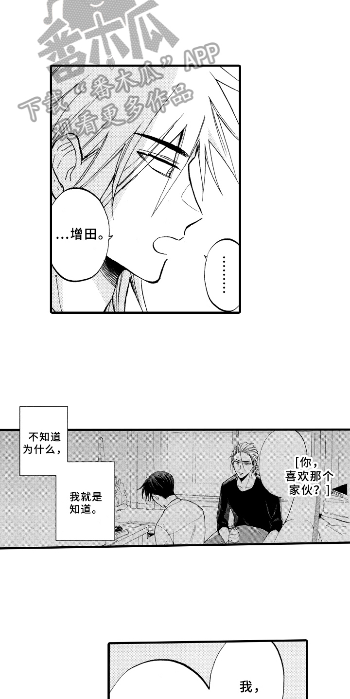 《指导老师增田》第16章不孤独 第5页