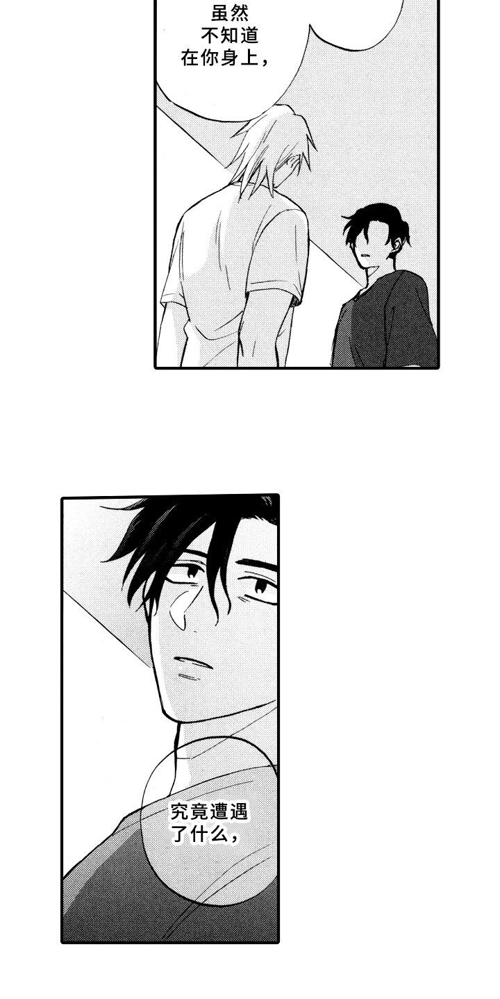 《指导老师增田》第16章不孤独 第6页