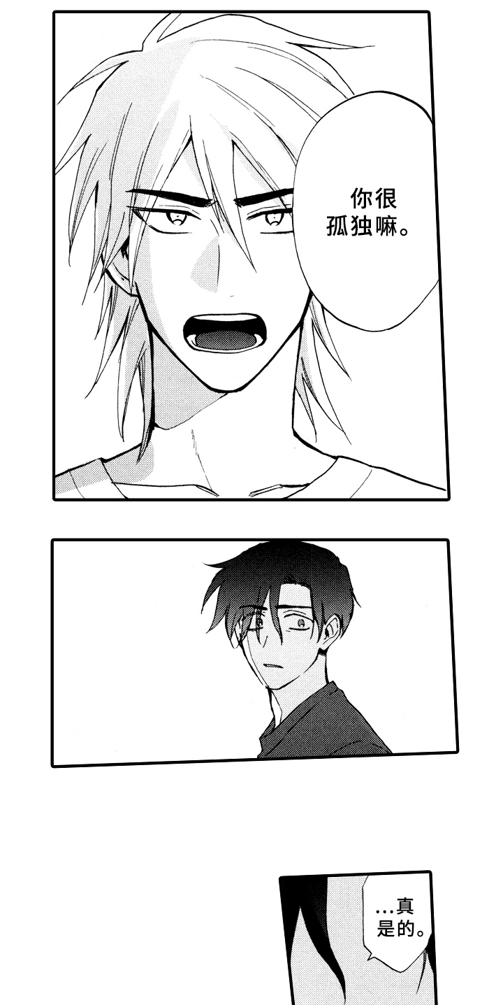 《指导老师增田》第16章不孤独 第9页