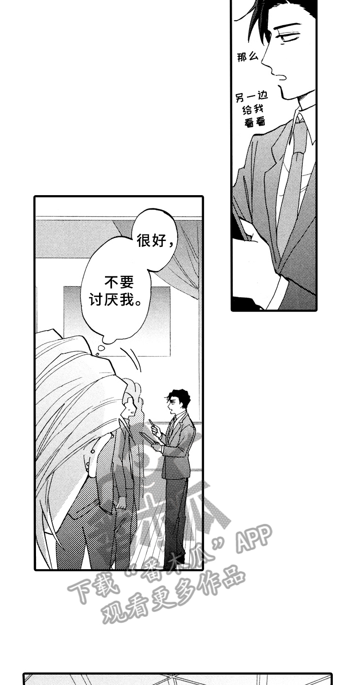 《指导老师增田》第19章伤心 第10页