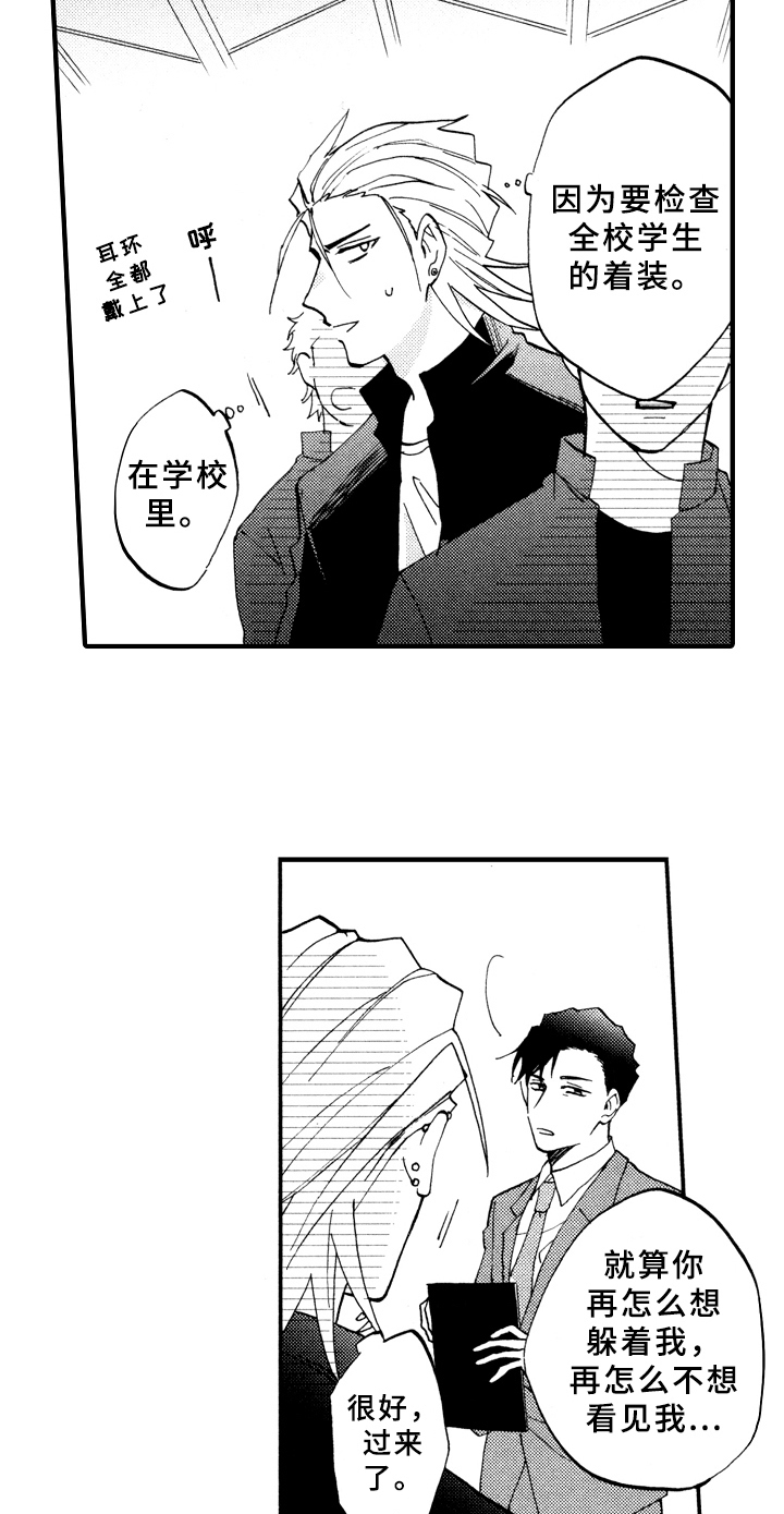 《指导老师增田》第19章伤心 第11页