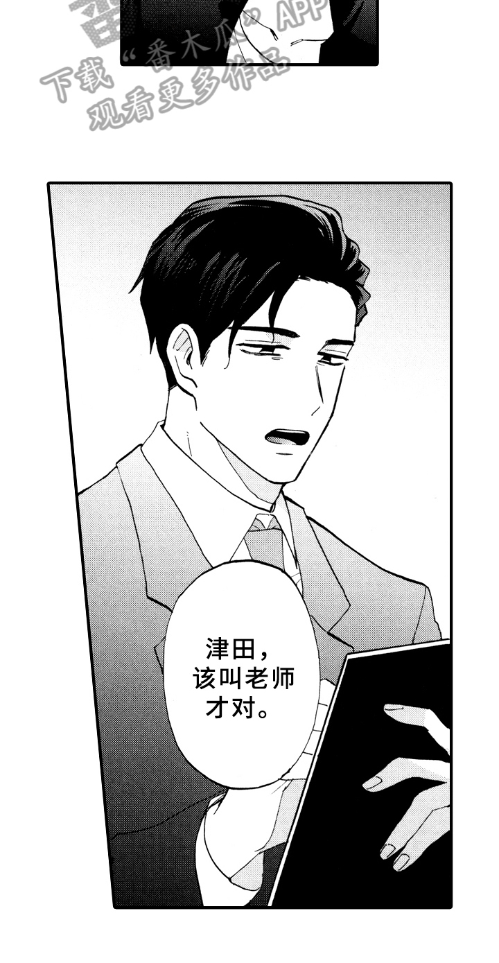 《指导老师增田》第19章伤心 第13页