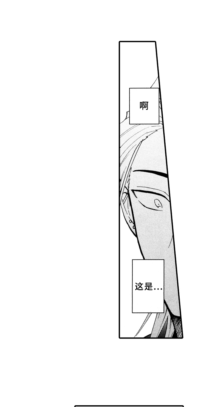 《指导老师增田》第19章伤心 第14页