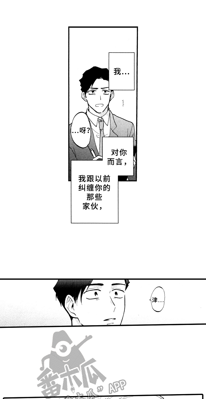 《指导老师增田》第19章伤心 第16页