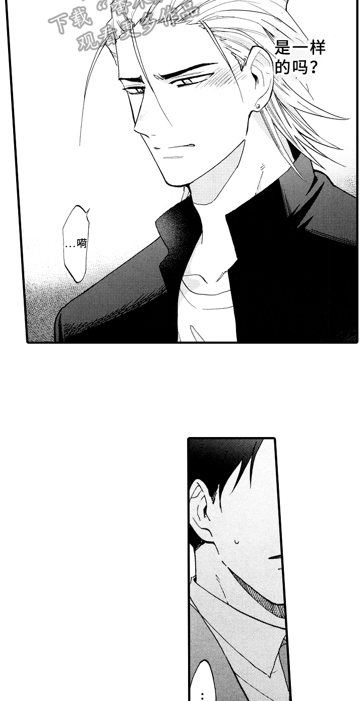 《指导老师增田》第19章伤心 第17页