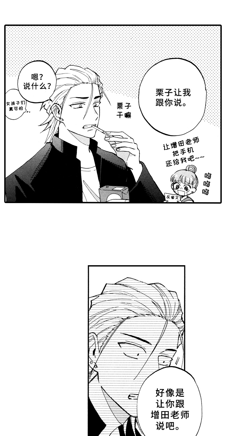 《指导老师增田》第19章伤心 第2页