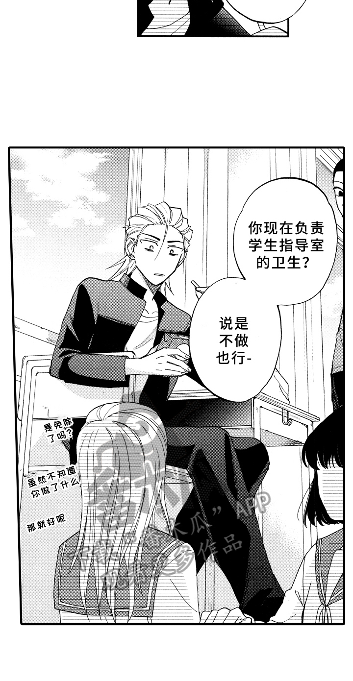 《指导老师增田》第19章伤心 第3页