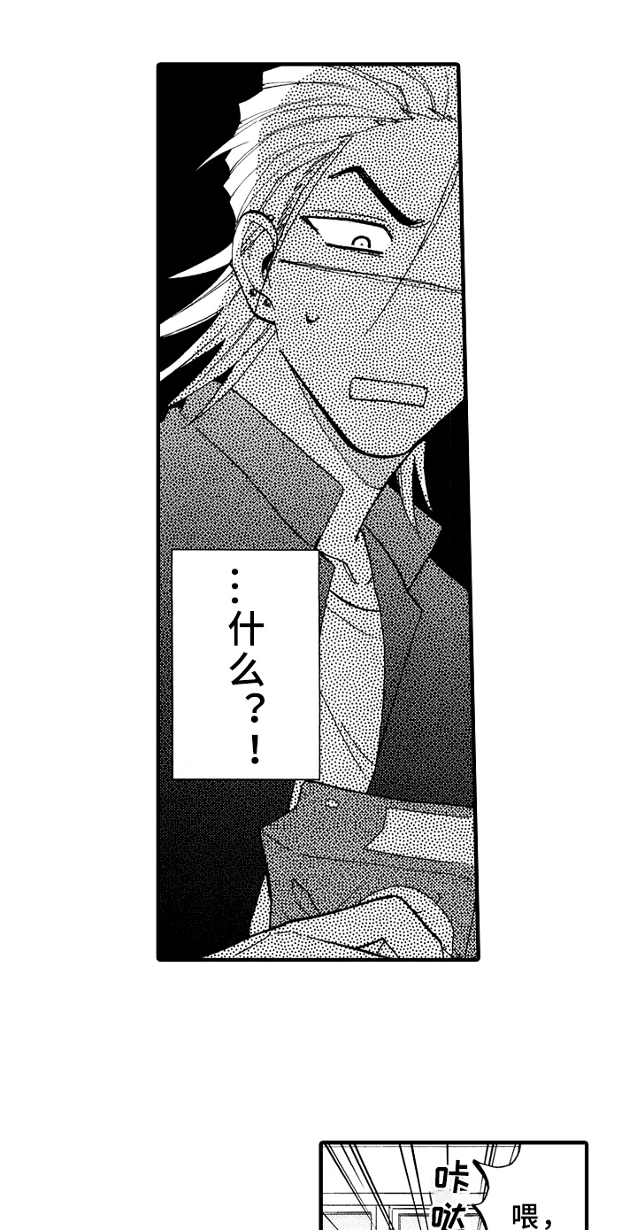 《指导老师增田》第19章伤心 第4页