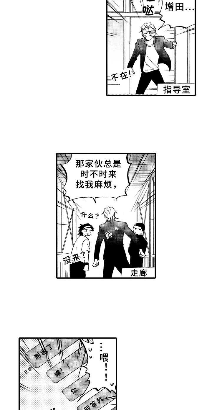 《指导老师增田》第19章伤心 第5页