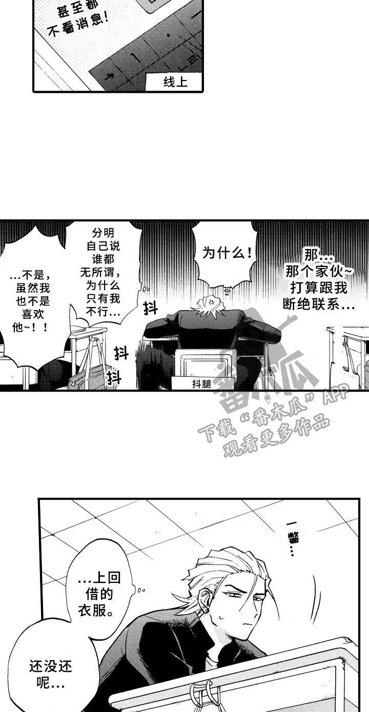 《指导老师增田》第19章伤心 第6页
