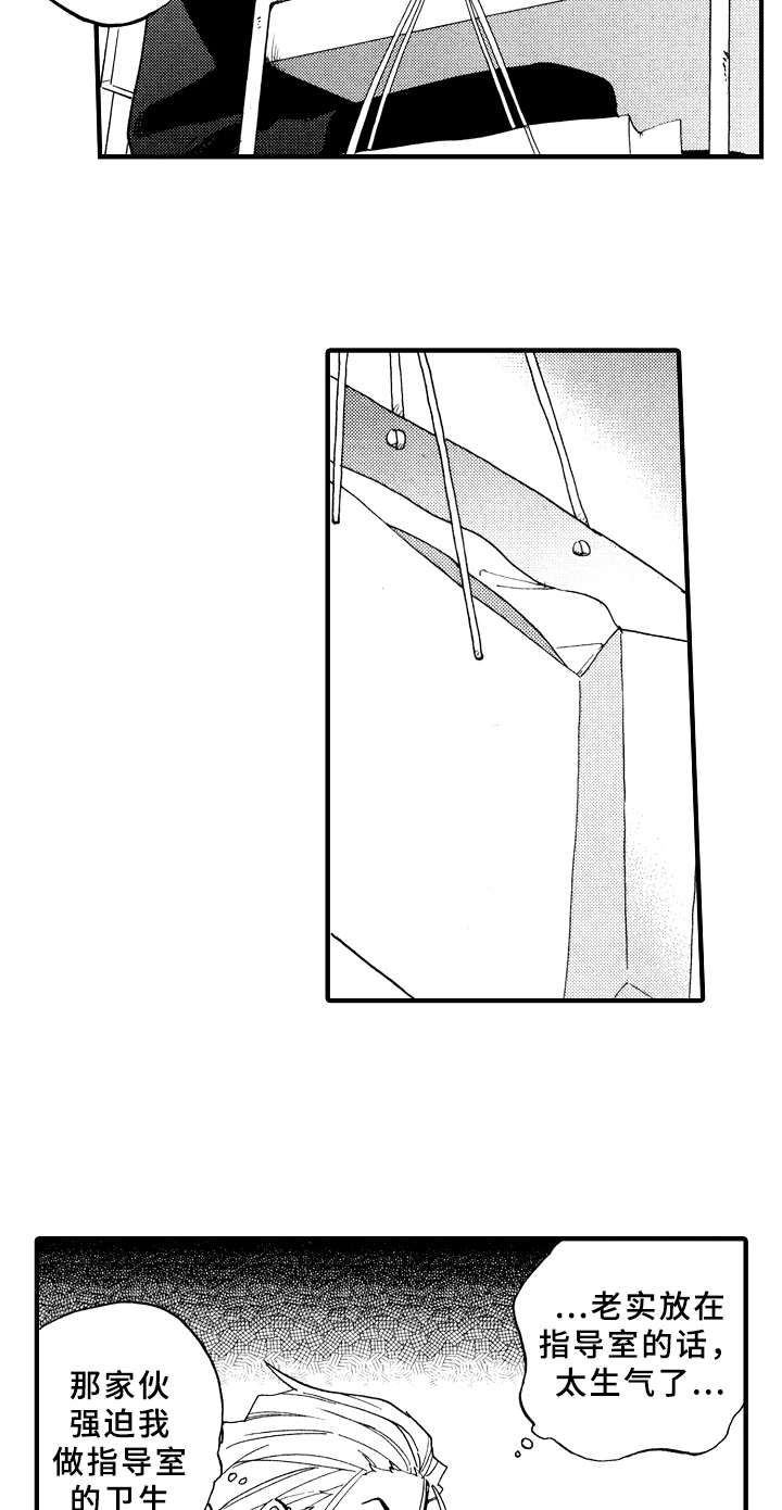 《指导老师增田》第19章伤心 第7页