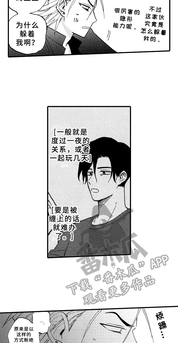 《指导老师增田》第19章伤心 第8页