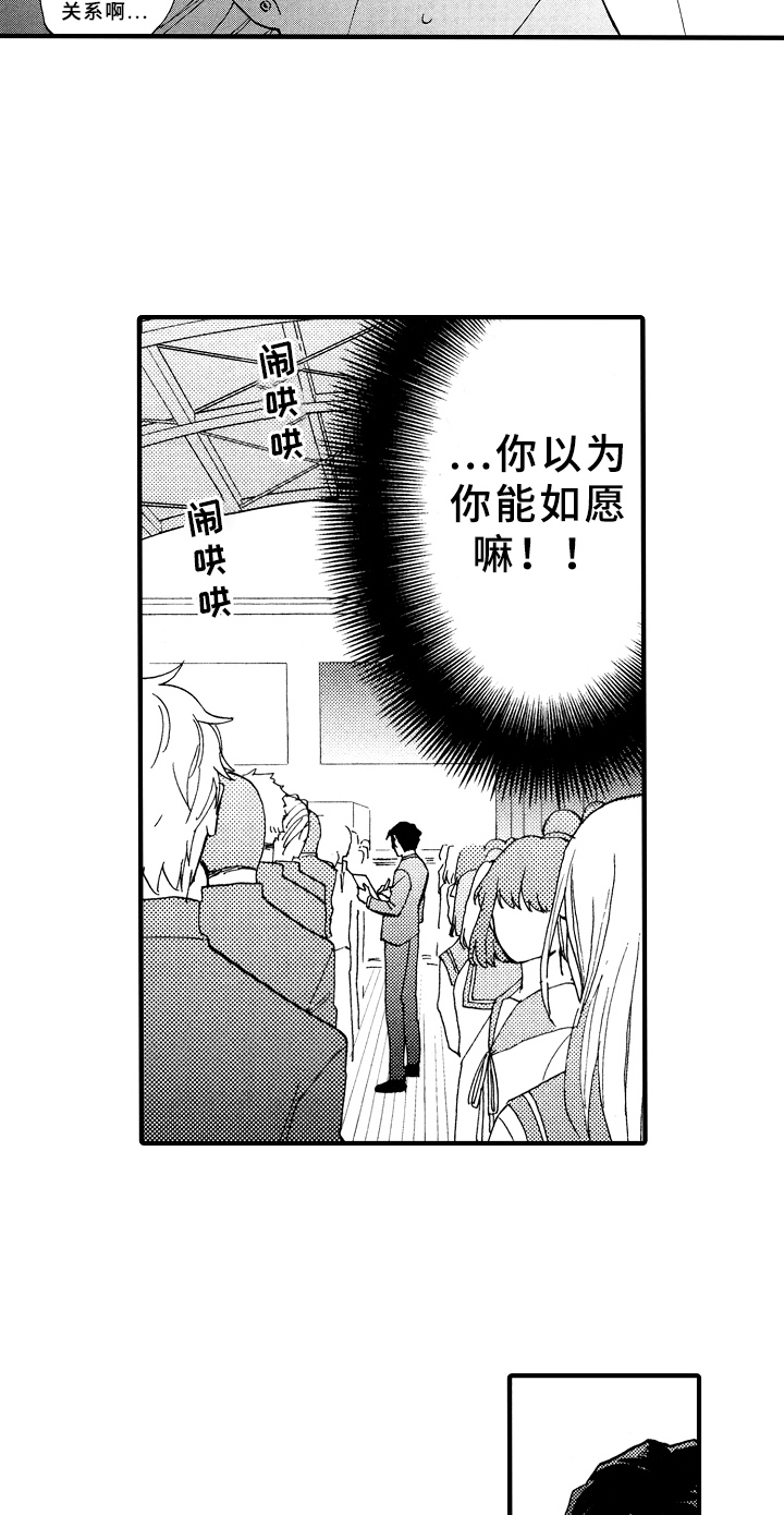 《指导老师增田》第19章伤心 第9页