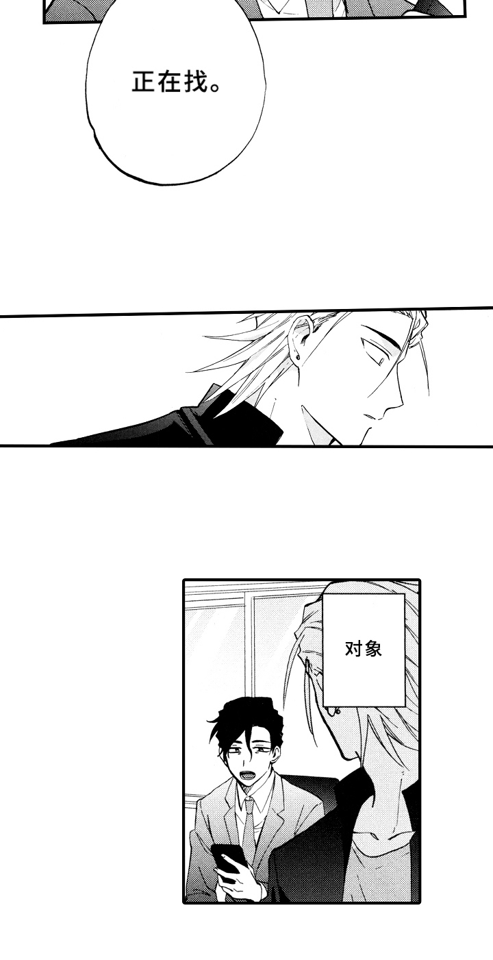 《指导老师增田》第17章失误 第10页